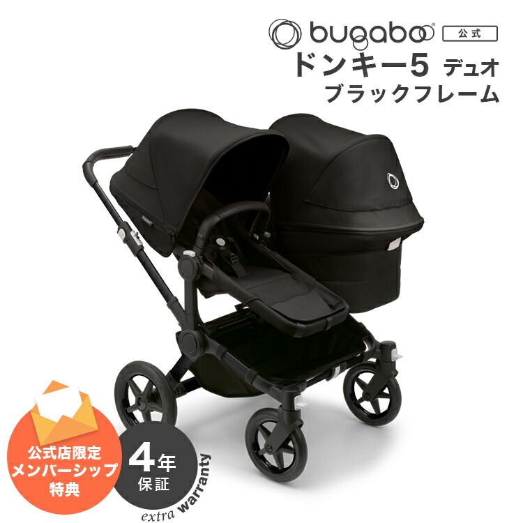 バガブー ドンキー5 デュオ 4年保証｜Bugaboo 2人乗りベビーカー