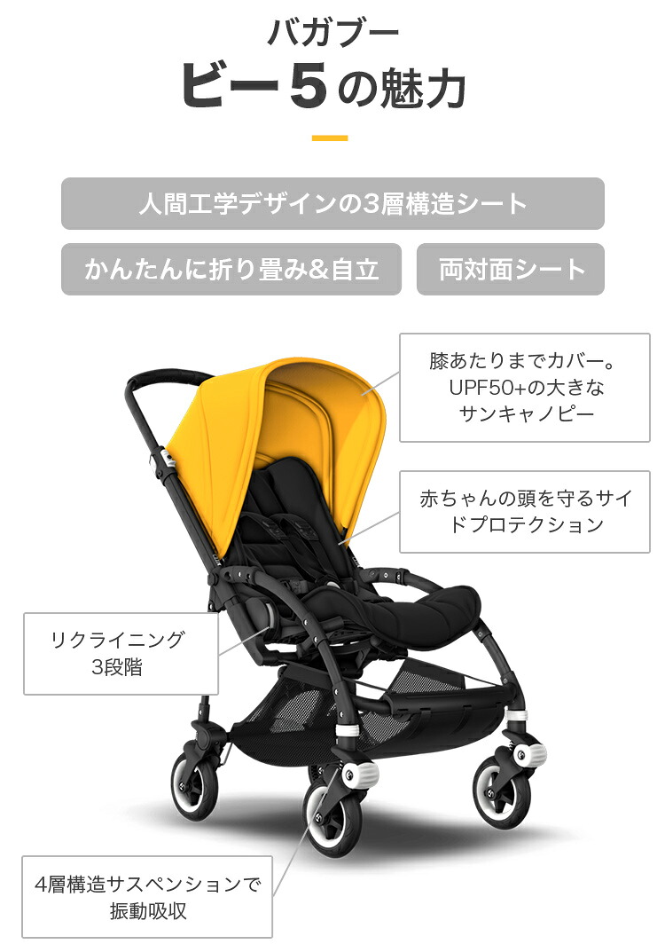 30%OFF】公式 3年保証 レインカバー付き！バガブー ビー5 ブラック 