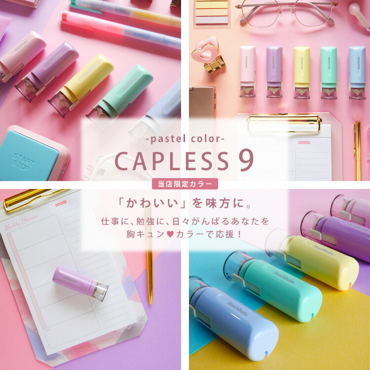 楽天市場 シャチハタ キャップレス9 New 当店限定パステル アンティークカラー 9 0ミリ シヤチハタ 別注品 印鑑 はんこ ネーム印 浸透印 認印 判子 ハンコ しゃちはた かわいい きれい 推し 大人女子 女子文具 Sns ゆめかわ 送料無料 はんこ奉行