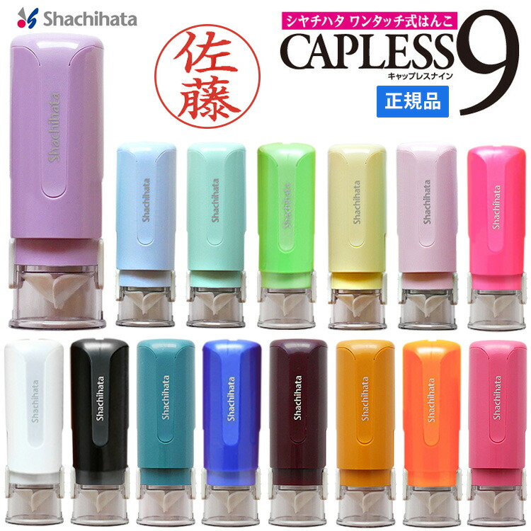 楽天市場 シャチハタ キャップレス9 リール式 印鑑 スタンプ おしゃれ フルネーム ハンコ はんこ ネーム9 事務 携帯 浸透印 しゃちはた ネーム印 作成 認印 お仕事スタンプ 便利 シヤチハタ リールコード シャチハタネーム 印面付 印章 名前印 シャチハタネーム印 朱肉