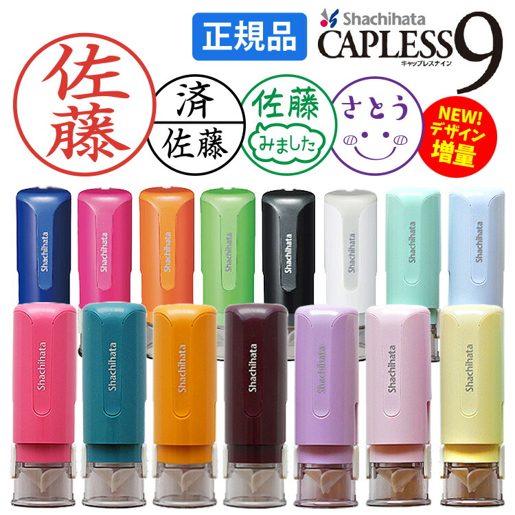 シャチハタ キャップレス9 New 印面デザイン増量 印鑑 ハンコ 9 0ミリ 別注品 パステル アンティーク オーダー ネーム印 浸透印 認印 判子 はんこ 推し 連絡帳 おしゃれ かわいい シヤチハタ Sns映え ゆめかわ 添え字 送料無料