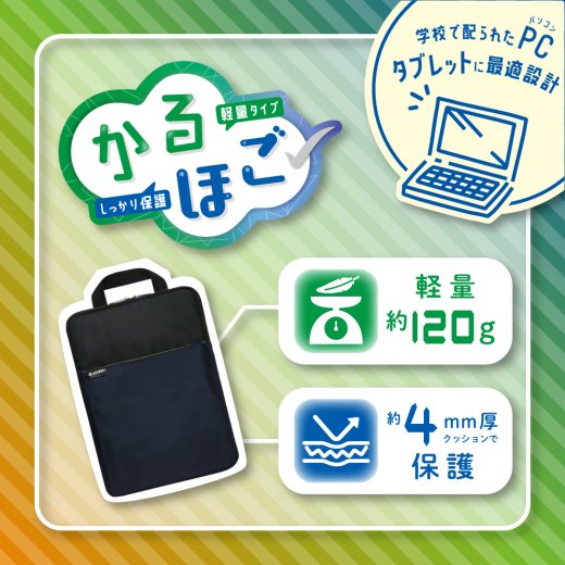 タブレットケース クッション付き Mサイズ 11 6inch対応 軽量 約1g 約4mm厚クッションでしっかり 保護 ソニック ギア キャンディ かっこいい かるほご シフトプラス 新品 かわいい スクールpcケース