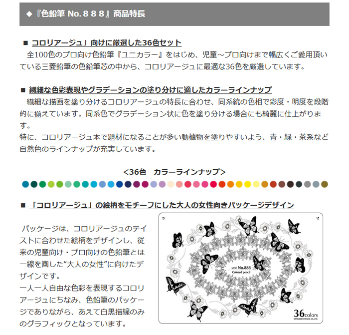 楽天市場 三菱鉛筆 色鉛筆 No 8 36色セット動植物や自然の表現 グラデーションの塗り分けに適したカラーラインナップ 大人の塗り絵 コロリアージュに最適 塗り絵用色鉛筆 はんこ奉行