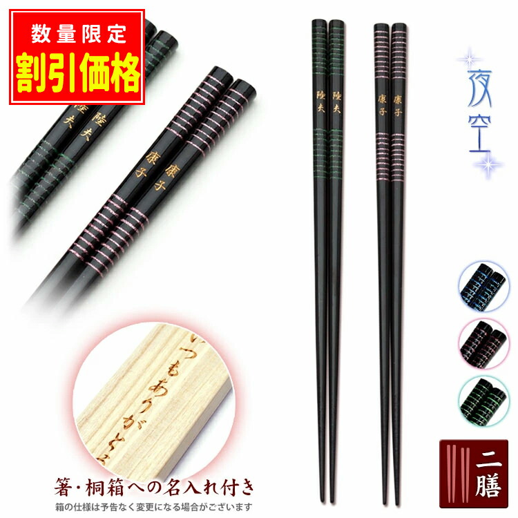 楽天市場】【現品限り】 夫婦箸 名入れなし 摩天楼 2膳 若狭塗 専用桐