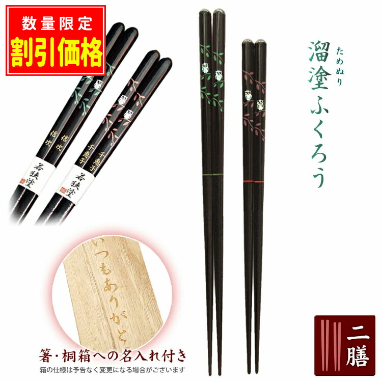 楽天市場】[クーポン配布中] 【現品限り】 夫婦箸 名入れなし 摩天楼 2