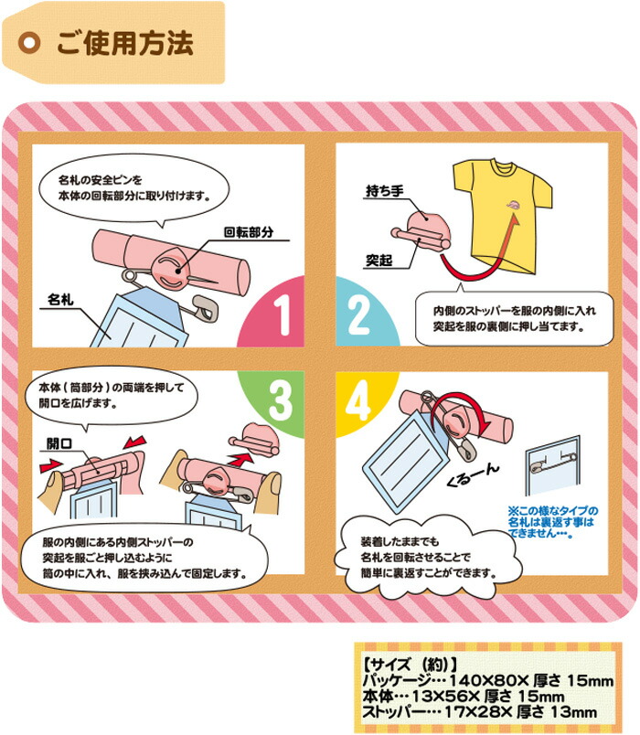 楽天市場 割引クーポン配布中 開かずピンちゃん2 服に穴が開かない進化した名札留め具 Ma 006 クリップウェア 旧 舞花 入学用品 入学準備 名札 名札留め具 なまえ ネーム 安全ピン 安全 あかずぴんちゃん メール便対応 代引き対象外 はんこ奉行