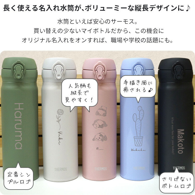 Off サーモス 水筒 名入れ 真空断熱ケータイマグ 500ml 洗いやすい 軽い 210g おしゃれ 名前入り マイボトル 実用的 Jnl 505 Thermos 直飲み ワンタッチ プレゼント オリジナルデザイン 絵柄 父の日 ギフト かわいい 女性 男性 保温 保冷 お礼 昇進祝 お祝い