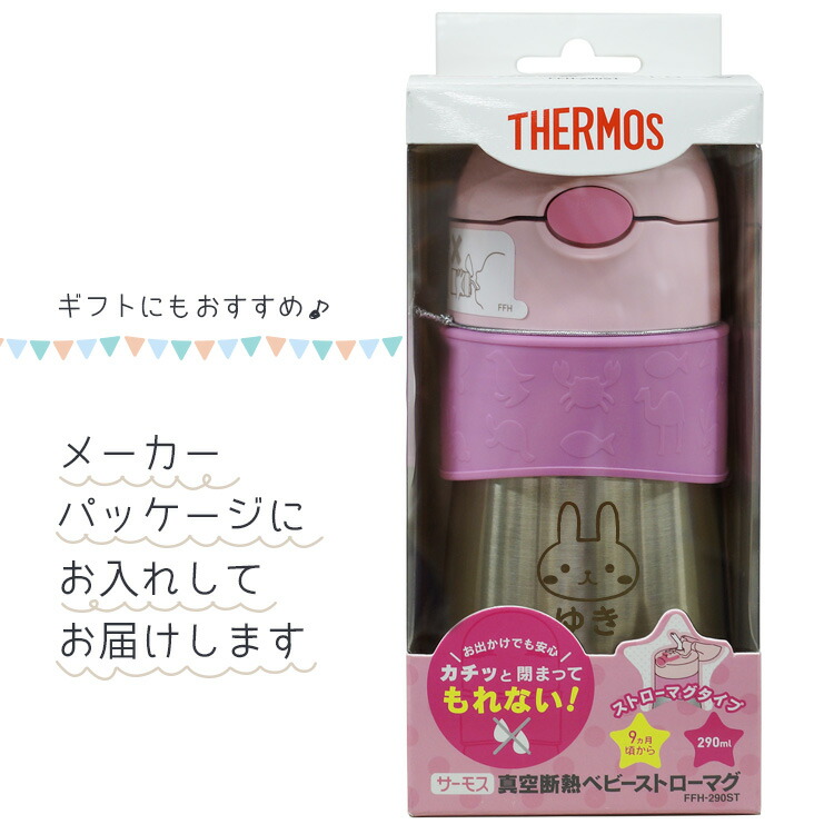 定番の冬ギフト ストローマグ 名入れ サーモス ベビー 水筒 保冷 290ml 名前入り 真空断熱ベビーストローマグ Ffh 290st 魔法びん 真空断熱 Thermos 保冷専用 かわいい 出産祝い ギフト プレゼント ベビーギフト 男の子 女の子 ベビーマグ 送料無料 Whitesforracialequity Org