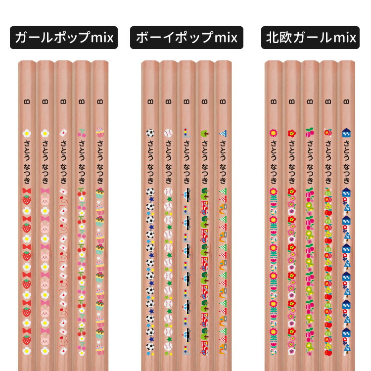 楽天市場 鉛筆 名入れ おなまえ鉛筆 イラスト 名入れ 5本セット B 2b オリジナル 入学祝 卒園祝 日本製 えんぴつ 卒園記念品 卒業記念品 合格祈願 応援メッセージ 名前入り ギフト プレゼント かわいい おしゃれ シンプル ゆめかわ ファンシー のりもの アニマル