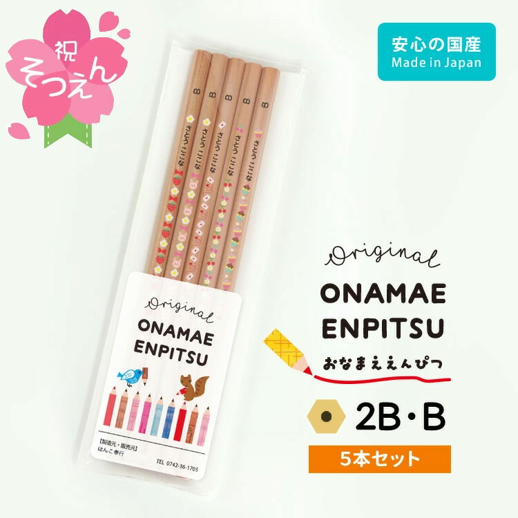 楽天市場】[割引クーポン配布中] 卒園記念 卒園祝い 鉛筆 名入れ