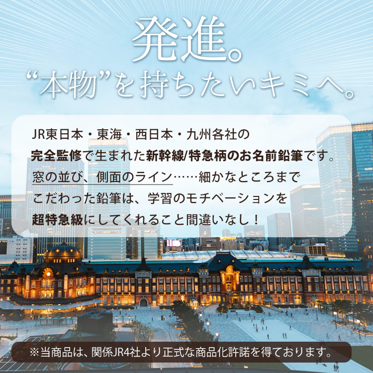 楽天市場 新幹線 鉛筆 名入れ おなまえ鉛筆 電車 特急 Jr 1ダース 12本 2b トレイン お名前 名前入り えんぴつ 黒10本 赤鉛筆2本 ケース付 かっこいい かわいい E5系 ドクターイエロー 500系 N700s 800系 サフィール踊り子 ギフト プレゼント Jr東日本 西日本 東海 九州