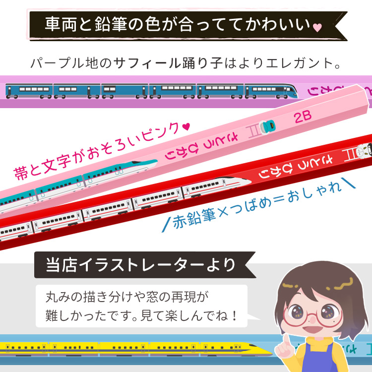 楽天市場 Jr新幹線 鉛筆 名入れ おなまえ鉛筆 電車 特急 1ダース 12本 2b トレイン お名前 名前入り えんぴつ 黒10本 赤鉛筆2本 ケース付 かっこいい かわいい E5系 ドクターイエロー 500系 N700s 800系 サフィール踊り子 ギフト プレゼント Jr東日本 西日本 東海 九州