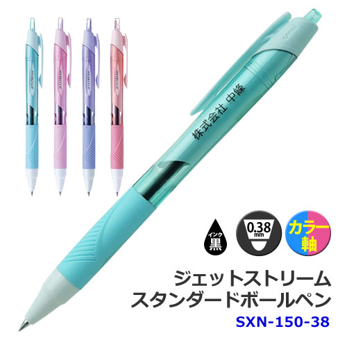 楽天市場 500 590本 名入れ ボールペン ジェットストリーム Sxn 150 38 白軸 透明 三菱鉛筆 ノベルティ 販促品 記念品 周年記念 社内表彰 達成記念 竣工記念 開設記念 展示会 来場記念 労働組合 社団法人 イベント はんこ奉行