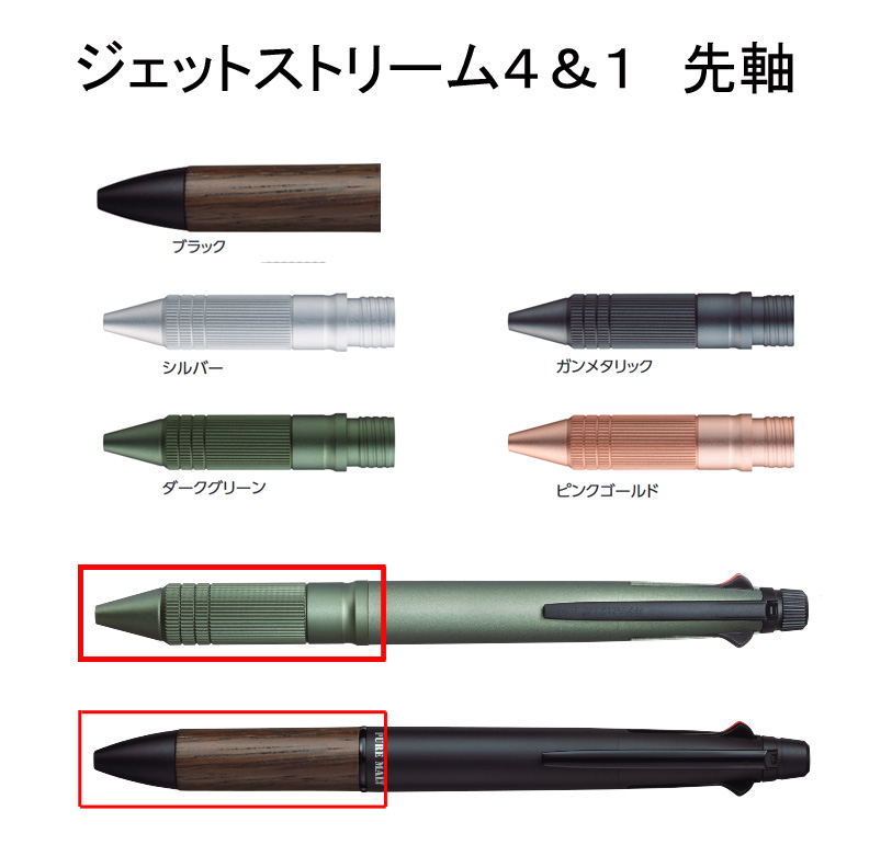 楽天市場 ジェットストリームメタル 4 1 組先軸 Msxe5 05 Msxe5 0a交換 部品 グリップ 組合せ自由 オリジナル カスタマイズ はんこ奉行