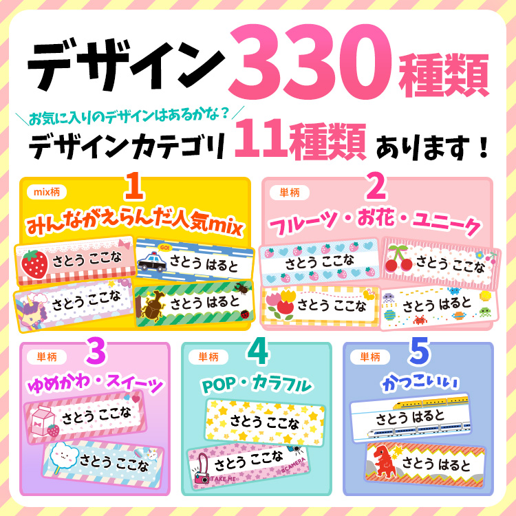 楽天市場 名前シール 耐水 お名前シール デザイン330種類 最大640枚 入園 入学 おなまえシール イラスト シンプル キャラクター 食洗機 電子レンジok 安い ひらがな カタカナ 漢字 英字 英語 ネームシール 幼稚園 保育所 入学準備 入学祝 入園祝 大人 送料無料 ギフト