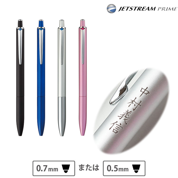 楽天市場 あす楽 名入れ ボールペン ジェットストリーム プライム シングル 三菱鉛筆 父の日 記念品 プレゼント 就職祝 卒業祝 入学祝 周年記念 創立記念 永年勤続 送別会 餞別 お祝い 定年 還暦祝 ラッピング無料 はんこ奉行