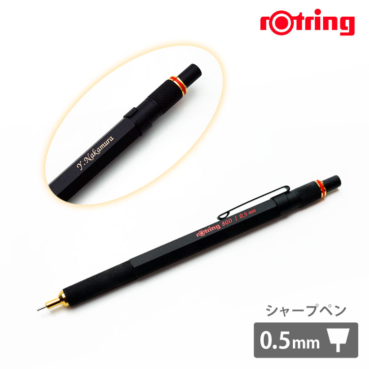 楽天市場 名入れ シャープペン ロットリング 800シリーズ 0 5mmシャープペン ギフトbox付き Rotring K彫刻 製図用 ペン 高級筆記具 入学祝 卒業祝 就職祝 ギフト プレゼント クリスマス Regalo