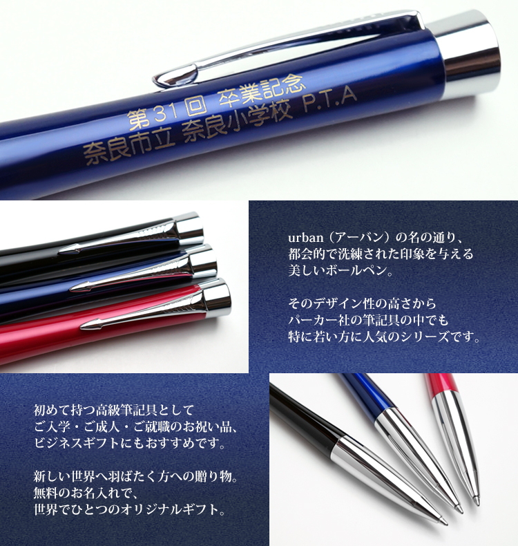 楽天市場 名入れ ボールペン アーバン ボールペン ギフトbox付き 2行彫刻 Parker パーカー 記念品 父の日 入学祝 卒業 プレゼント 誕生日 メッセージ はんこ奉行