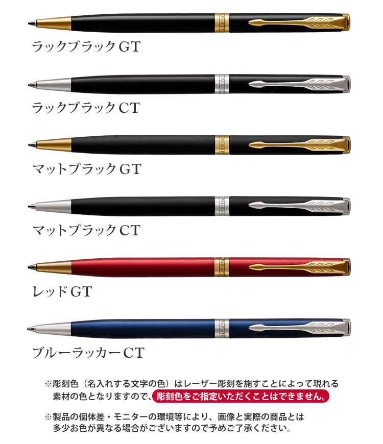 楽天市場 あす楽 名入れ ボールペン パーカー ソネット スリム高級ボールペン ギフトbox付き Parker パーカー 卒業祝 就職祝 誕生日 記念品 卒業記念品 創立記念 永年勤続 送別会 お祝い 定年 還暦祝 女性 男性 名前入り 1本から 即日発送 送料無料 ラッピング