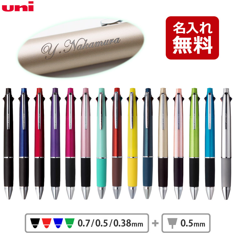 楽天市場 ボールペン 名入れ無料 ジェットストリーム 4 1 0 5mm 0 7mm 0 38mm 多機能ボールペン 名入れ ペン 三菱鉛筆 ギフト 卒業記念品 卒団記念品 入学祝 就職祝 誕生日プレゼント 創業記念 創立記念 名前入り 記念品 1本から 1個から はんこ奉行