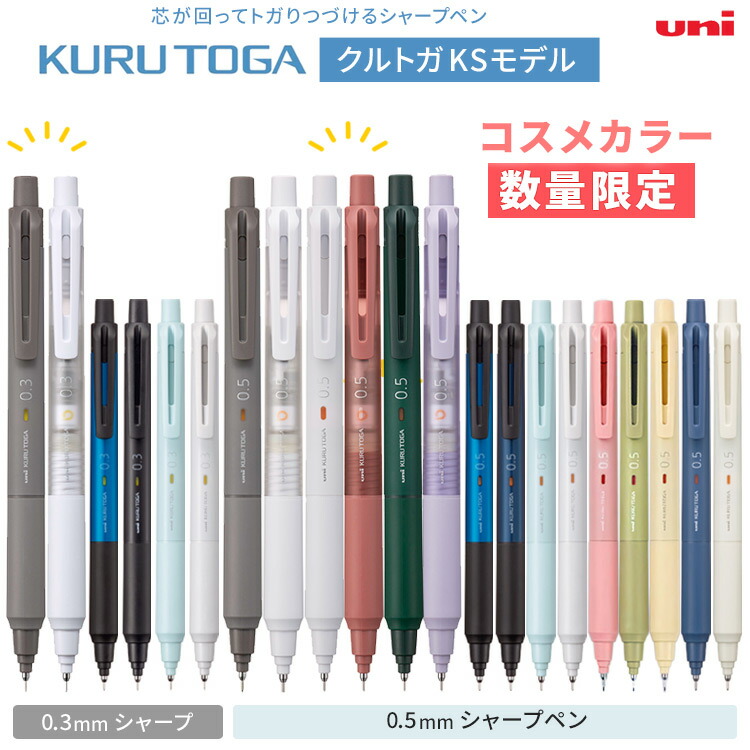 楽天市場】[100円クーポン配布] 【 数量限定 】 クルトガ KSモデル