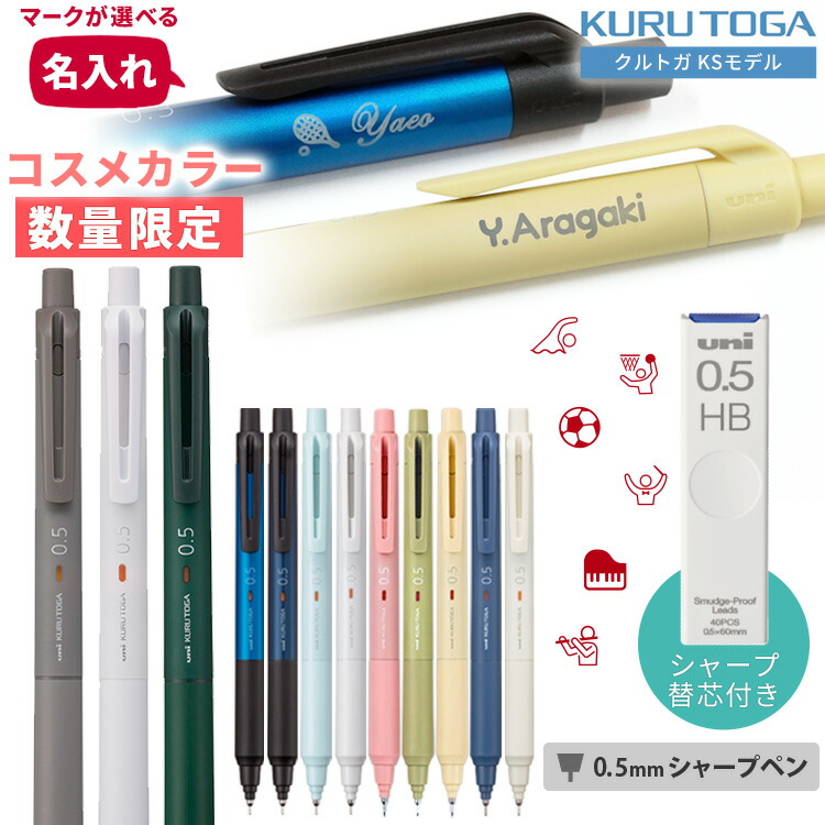楽天市場】【 数量限定 】 クルトガ 名入れ シャーペン シャープペン