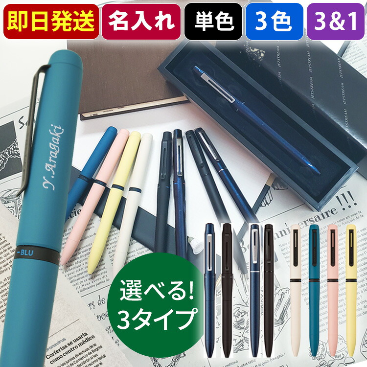 楽天市場】ジェットストリーム プライム ボールペン 名入れ 即日発送 3