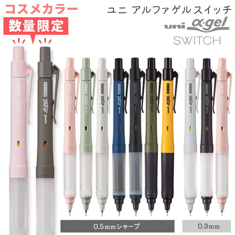 楽天市場】シャーペン シャープペン ユニ アルファゲルスイッチ 0.3mm