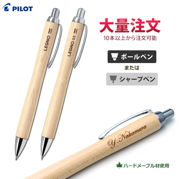 楽天市場】[割引クーポンあり] 名入れ 木製 ボールペン レグノ2+