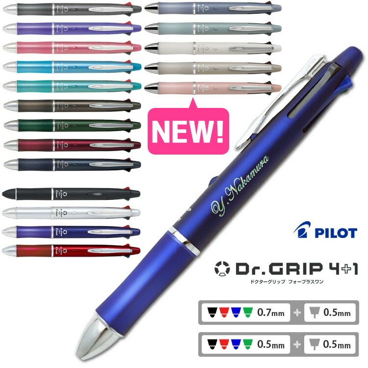 楽天市場】【ネコポスOK】PILOT パイロット ドクターグリップ4+1