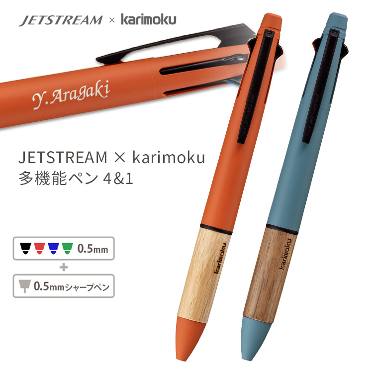 楽天市場】名入れ ジェットストリーム 4&1 多機能 ボールペン