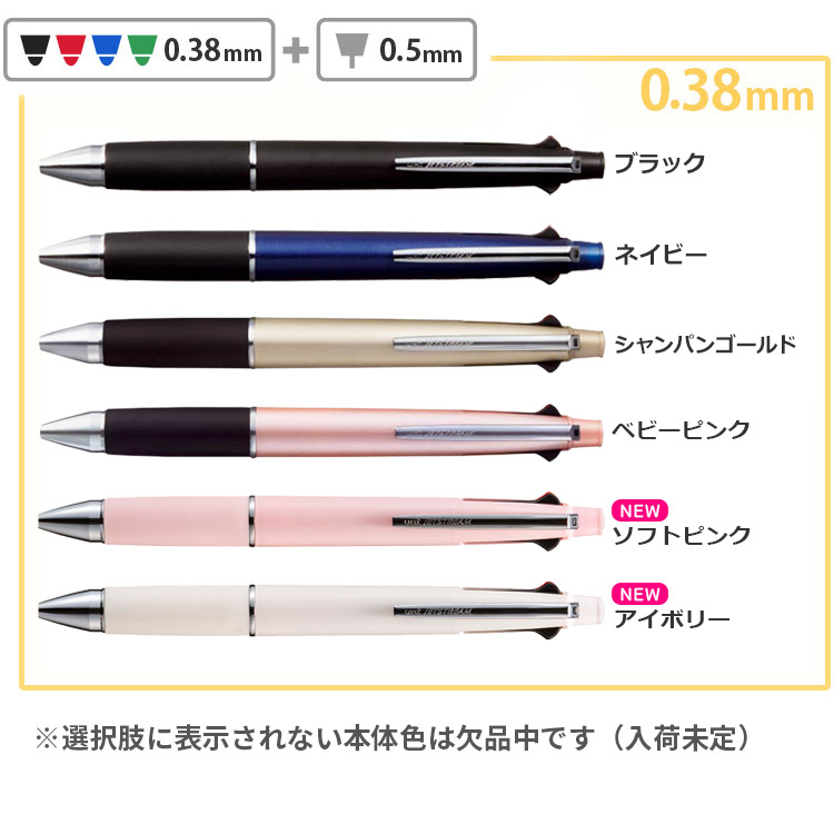 ジェットストリーム 名入れ ボールペン 4＆1 新色 名前入り 刻印 0.5mm