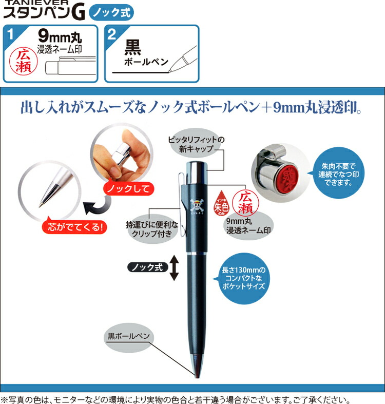 楽天市場 ワンピース ネームペン 印鑑付きボールペン スタンペンｇ ネーム印 ボールペン タニエバー はんこ ハンコ プレゼント はんこ奉行