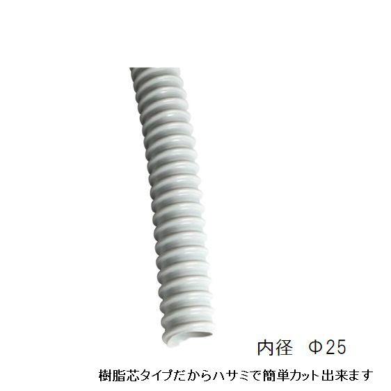 水抜き配管 10m巻 脂芯印字機 口径:φ25粍 [TO-192UH/25-10] 口元皆無