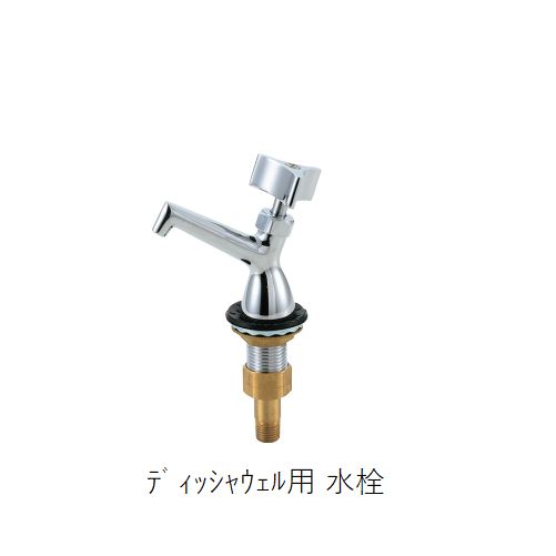 ディッシャウェル 用水栓[TO-117FN]