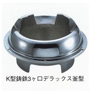 貨物輸送無料！中華用釜枠360(排気ガス数3ケ)[TO-840-7] 花・ガーデン・DIY-DIY・工具