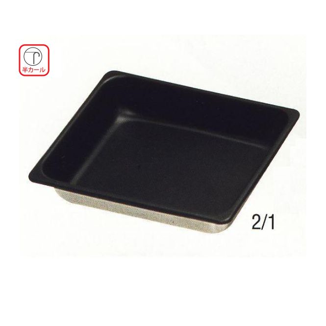 ノンスティック加工ホテルパン2/1サイズ[SH-2221T]　650×530×H20ｍｍ 11,218円