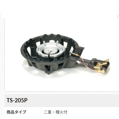 貨物輸送無料！御機嫌キロカロリー鋳込みガスコンロ仕掛ける二重羽なし(種付け火)[TS-205P]
