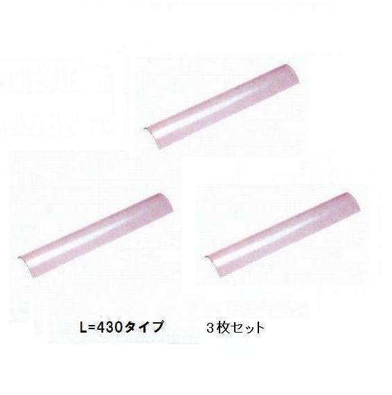 耐熱ガラス430ｍｍ（L430&times;3枚セット）TMS-TIG-1K,2K専用｜部品屋さん　店