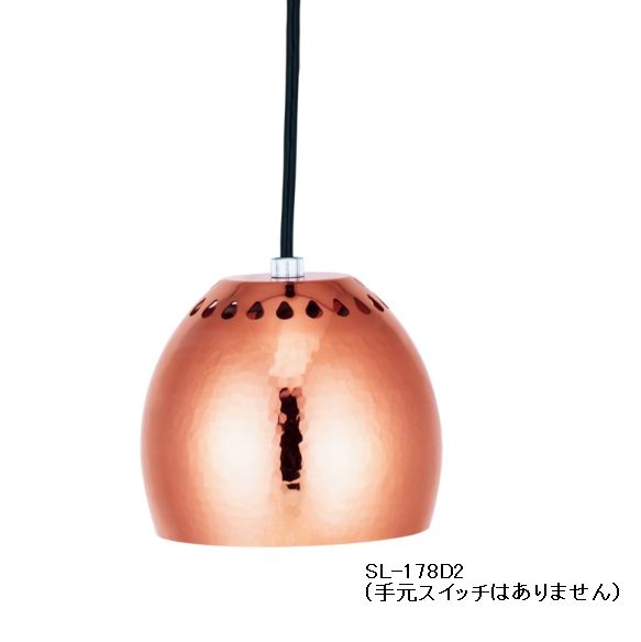 丸型ランプウォーマー コロン(シャンデリヤ手合い)ハロゲン暖房器付 銅(鎚目)