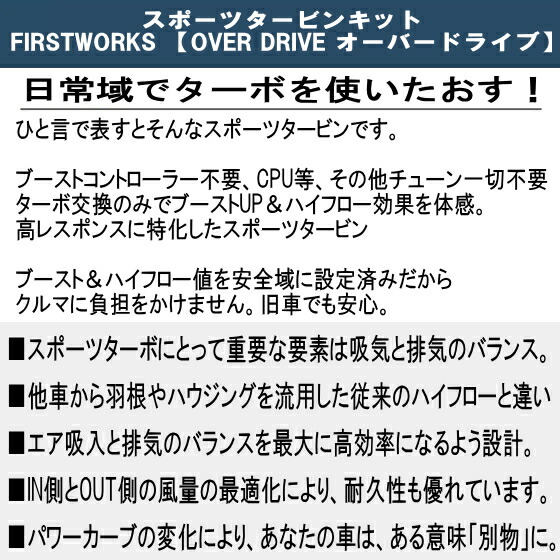 スポーツ タービン ターボ DRIVE ネイキッド FIRSTWORKS L750S OVER 車