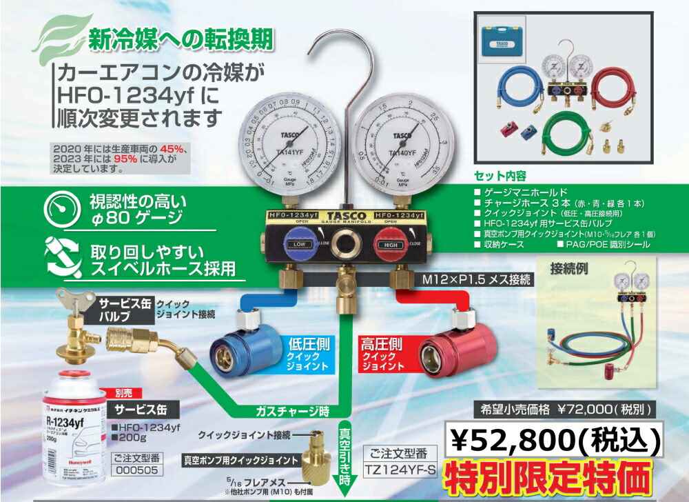 セット送料無料 R-1234yf自動車用エアコン新ガス | www.tegdarco.com