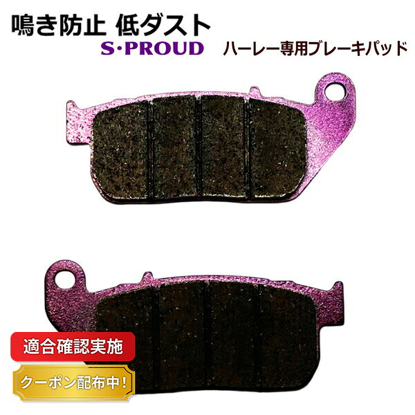 【送料無料】フロント ブレーキパッド ハーレーダビッドソン スポーツスター XL 42831-04A