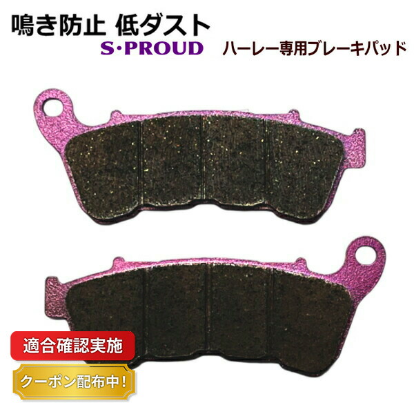 （限定）Harley-Davidson ブレーキパッドキット 等 Harley Davidson オーガニックブレーキパッド R：80−85y