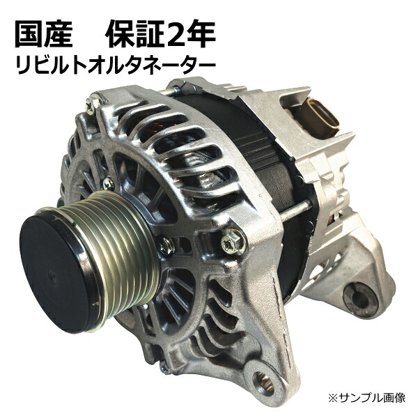 【送料無料】スタータジェネレーター リビルト スズキ ハスラー MR41S 96100-85P10