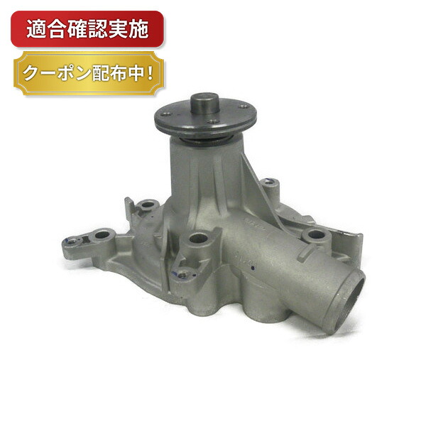 【送料無料】ウォーターポンプ エテルナ/ミツビシ ギャラン A163 A164