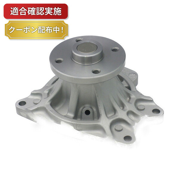 【送料無料】ウォーターポンプ ミツビシ キャンター FB501A FB501B FB511A FB511B