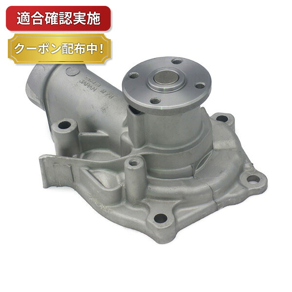 【送料無料】ウォーターポンプ ミツビシ エアトレック CU5W｜部品堂 8,607円
