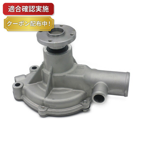 【送料無料】ウォーターポンプ ニッサン サファリ FG161