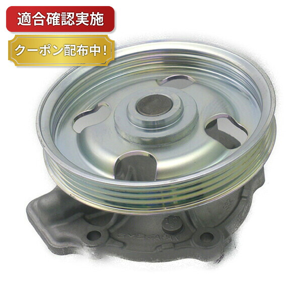 【送料無料】ウォーターポンプ マツダ AZワゴン MD22S